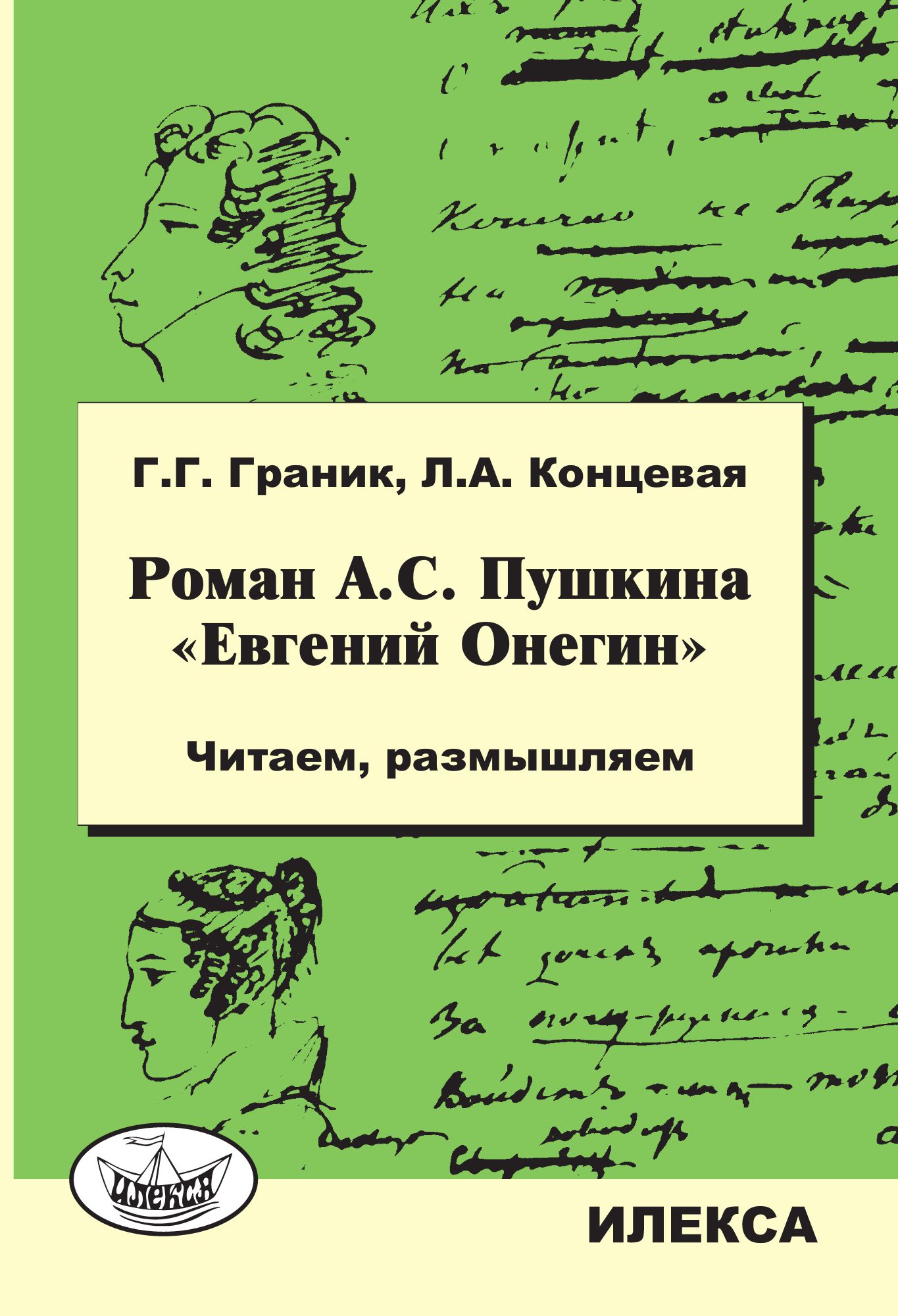 Какие преобразования сделал онегин в деревне. Жизнь евгения онегина в деревне