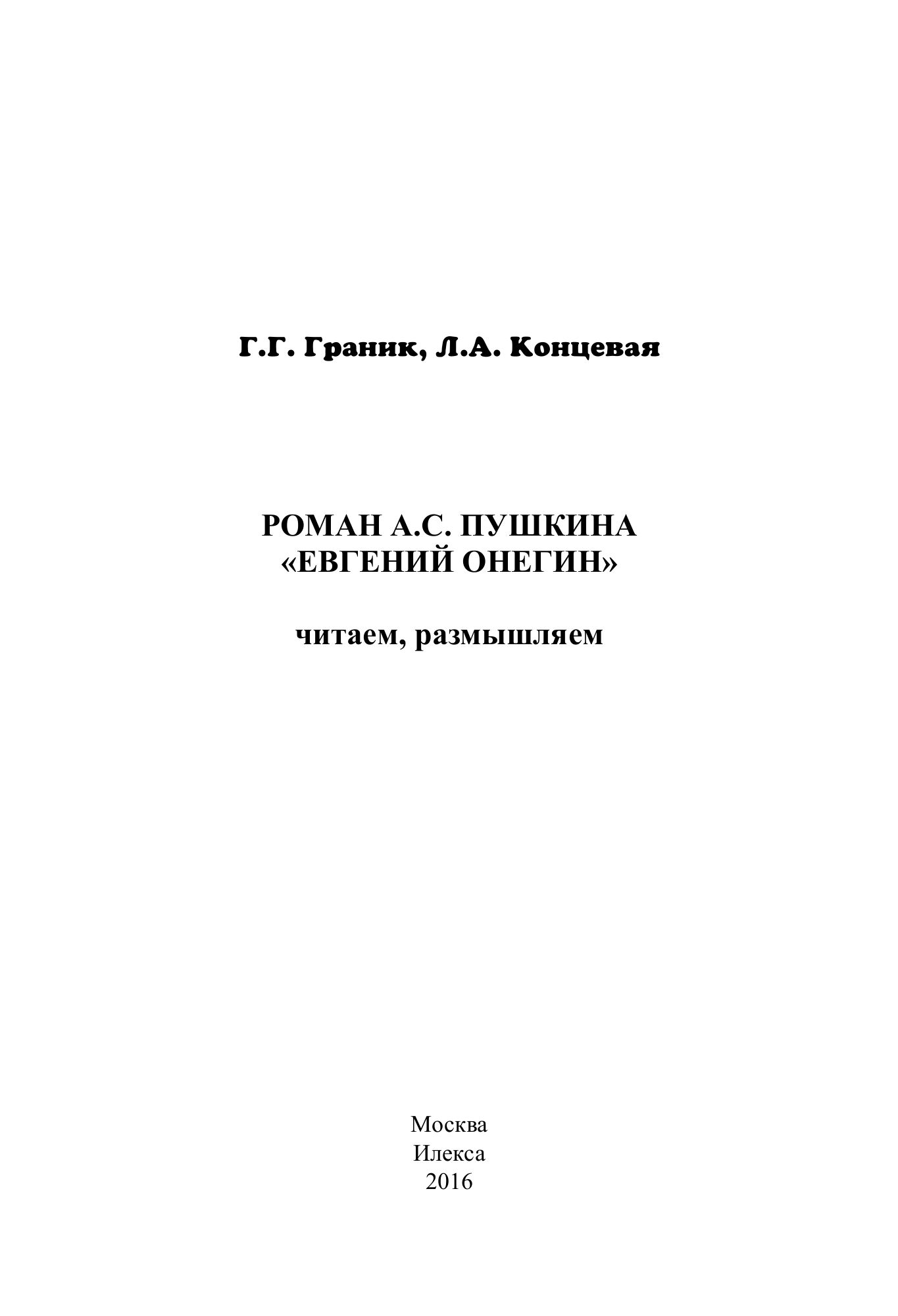 «Раздаточный материал как фактор обучения литературе» (стр. 10 )