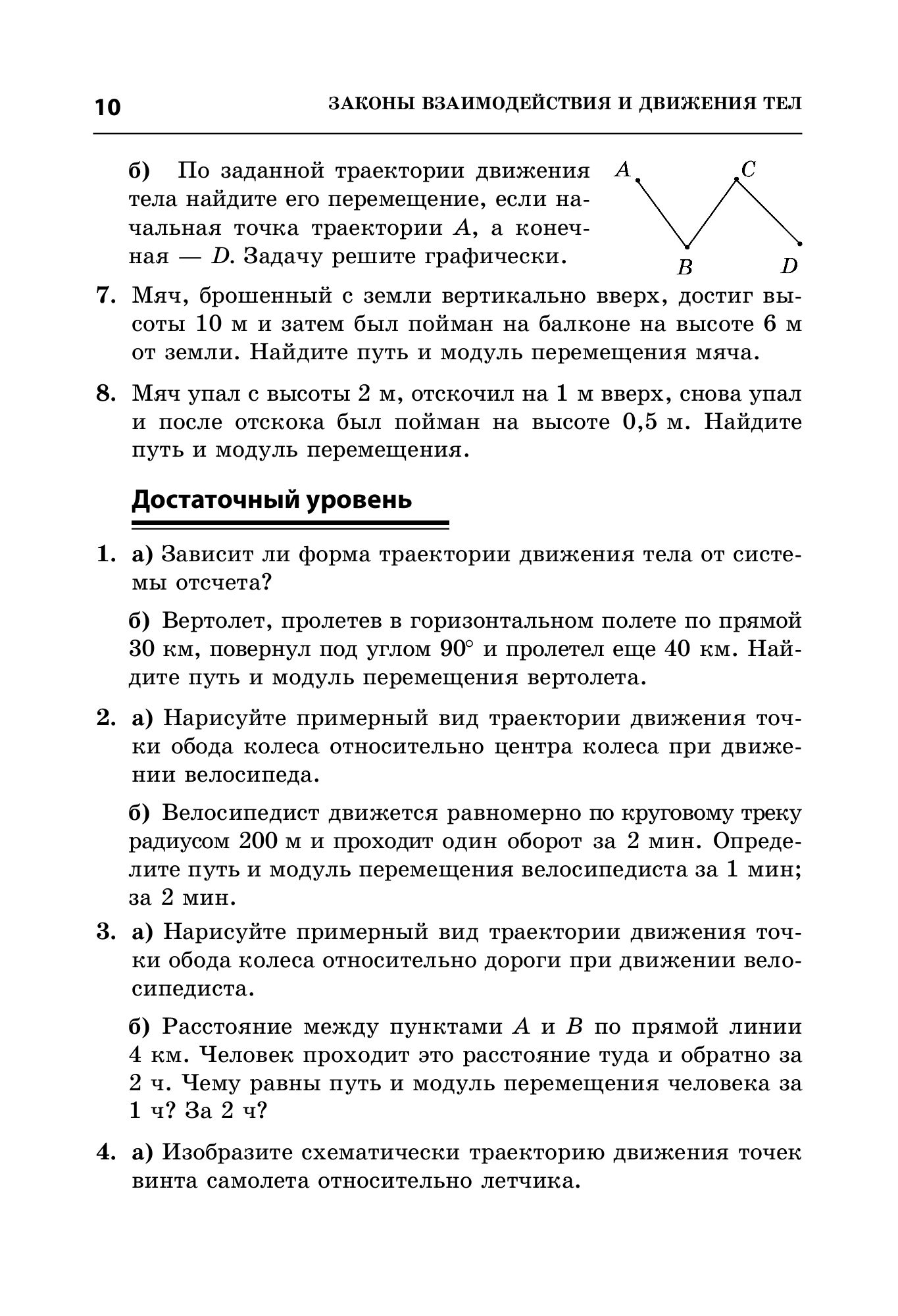 Изобразите схематически траекторию движения точек 716