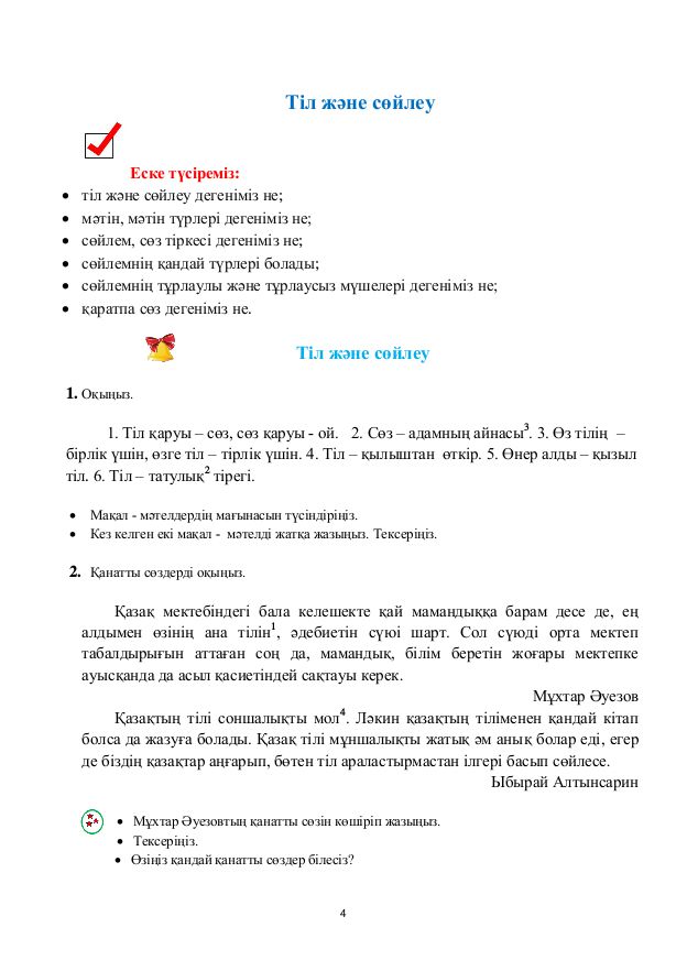 Өнер Алды Қызыл Тіл Эссе Өнер Алды Қызыл Тіл Эссе