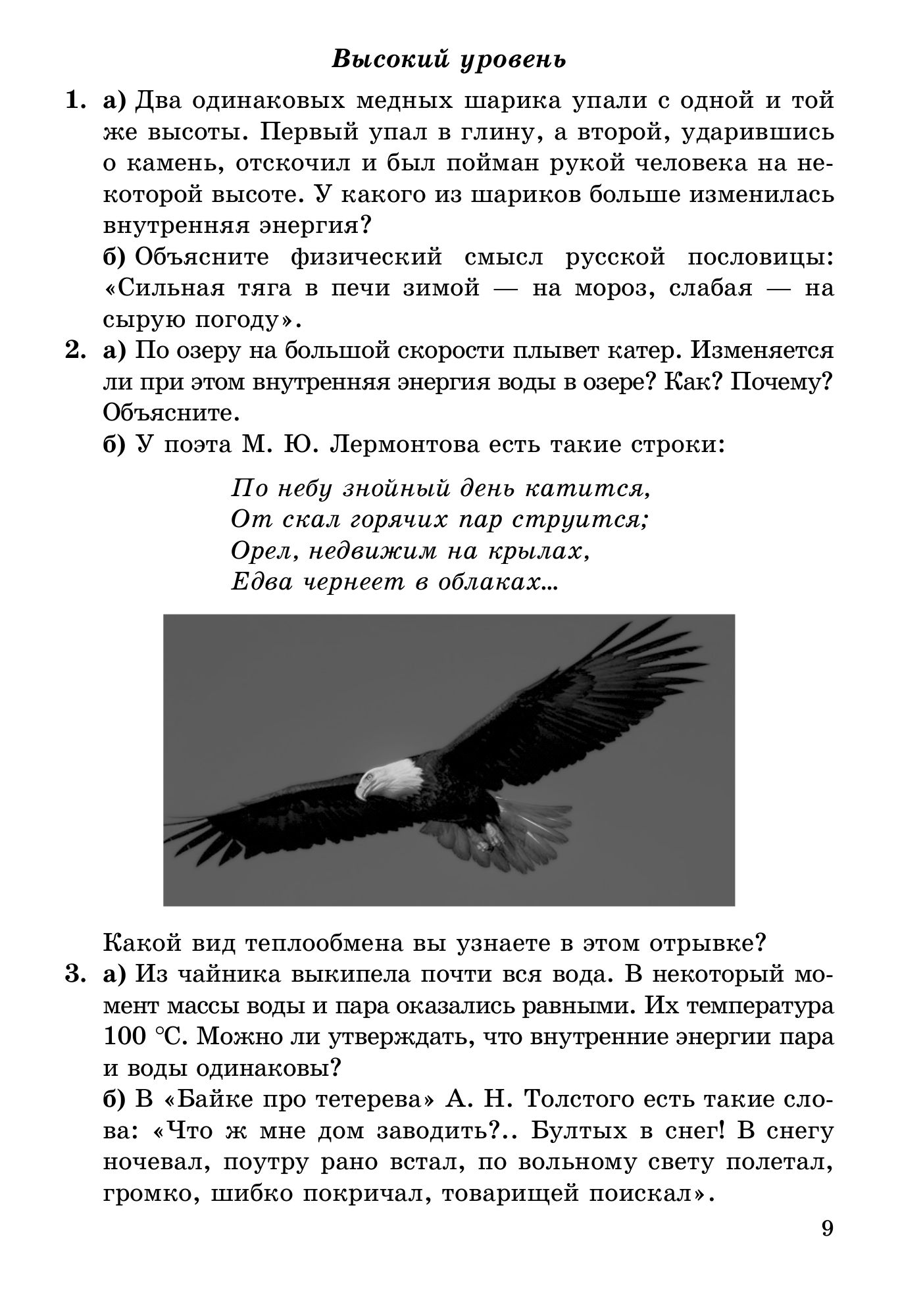 Объясните физический смысл русской пословицы сильная тяга в печи зимой на мороз