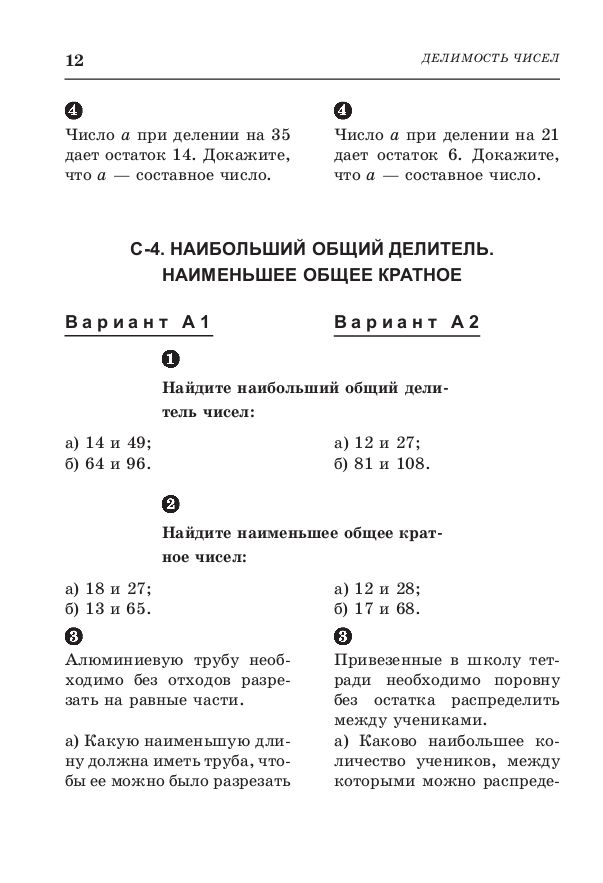 Алюминиевую трубу необходимо без отходов разрезать на части какую наименьшую длину должна иметь